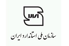 دعوت سازمان استاندارد از اعضای سندیکا برای عضویت در کمیته‌های متناظر 